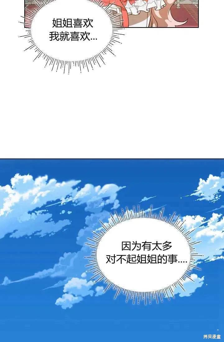 《不熟练的女士》第5话 第14页