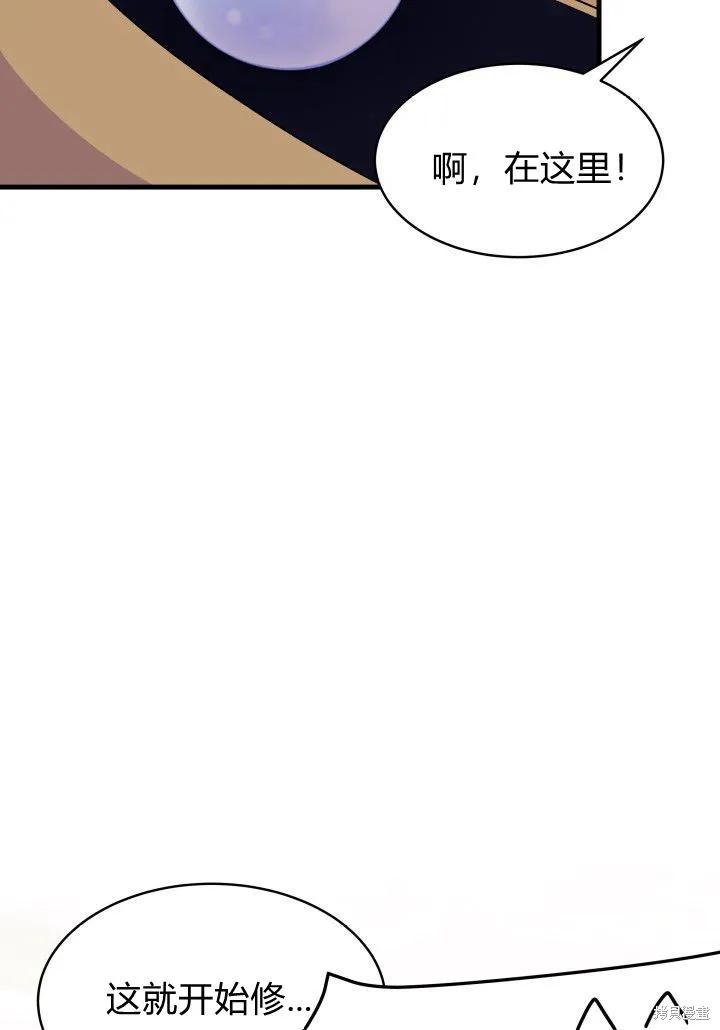 《我不想当鹊桥》第05话 第88页