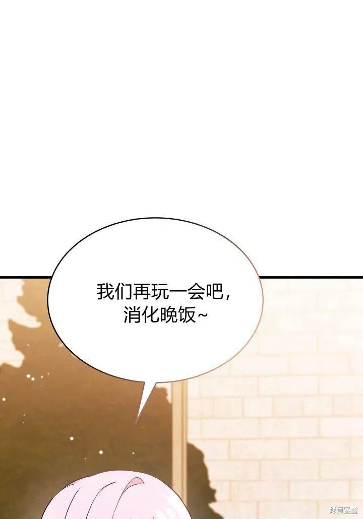 《我不想当鹊桥》第05话 第42页