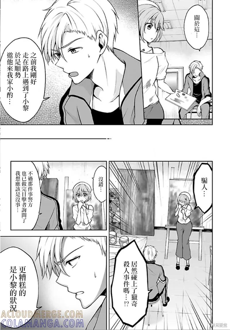 《没有名字的怪物》第04话 第23页