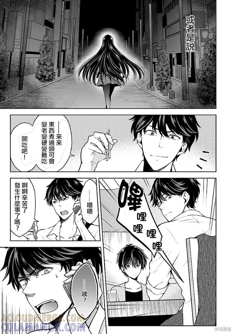 《没有名字的怪物》第04话 第9页
