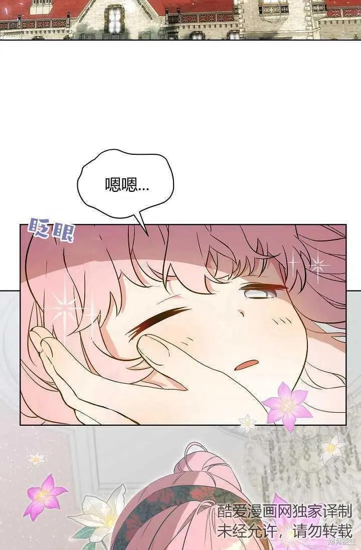 《不熟练的女士》第5话 第2页