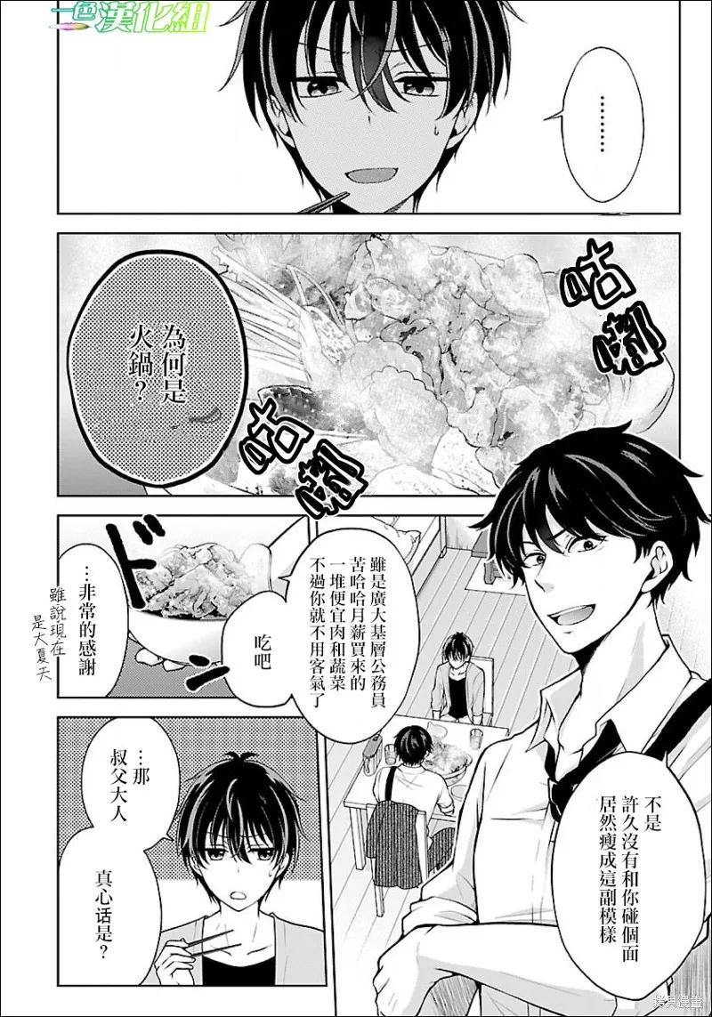 《没有名字的怪物》第04话 第2页