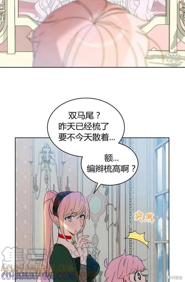 《不熟练的女士》第5话 第10页