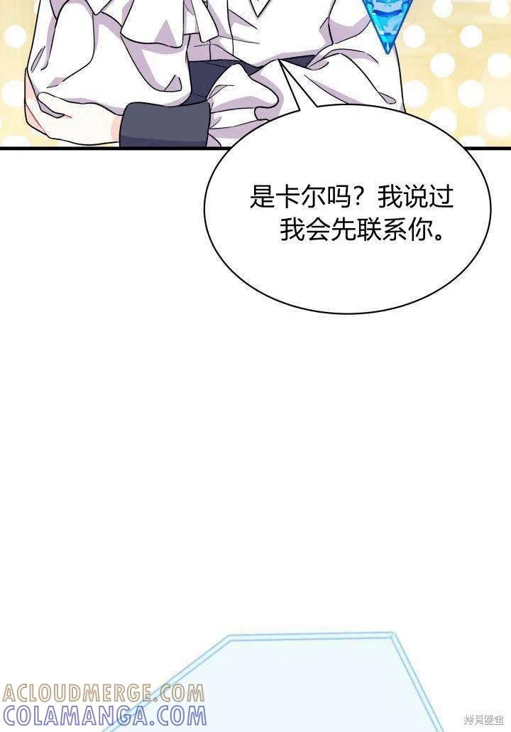 《我不想当鹊桥》第05话 第65页