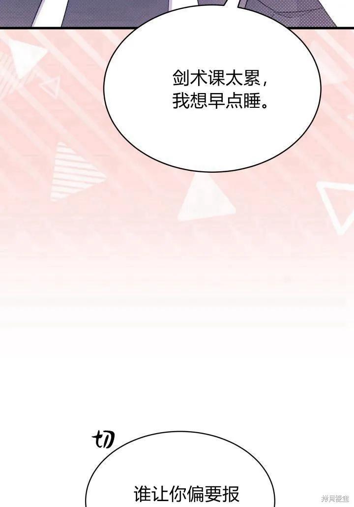 《我不想当鹊桥》第05话 第44页