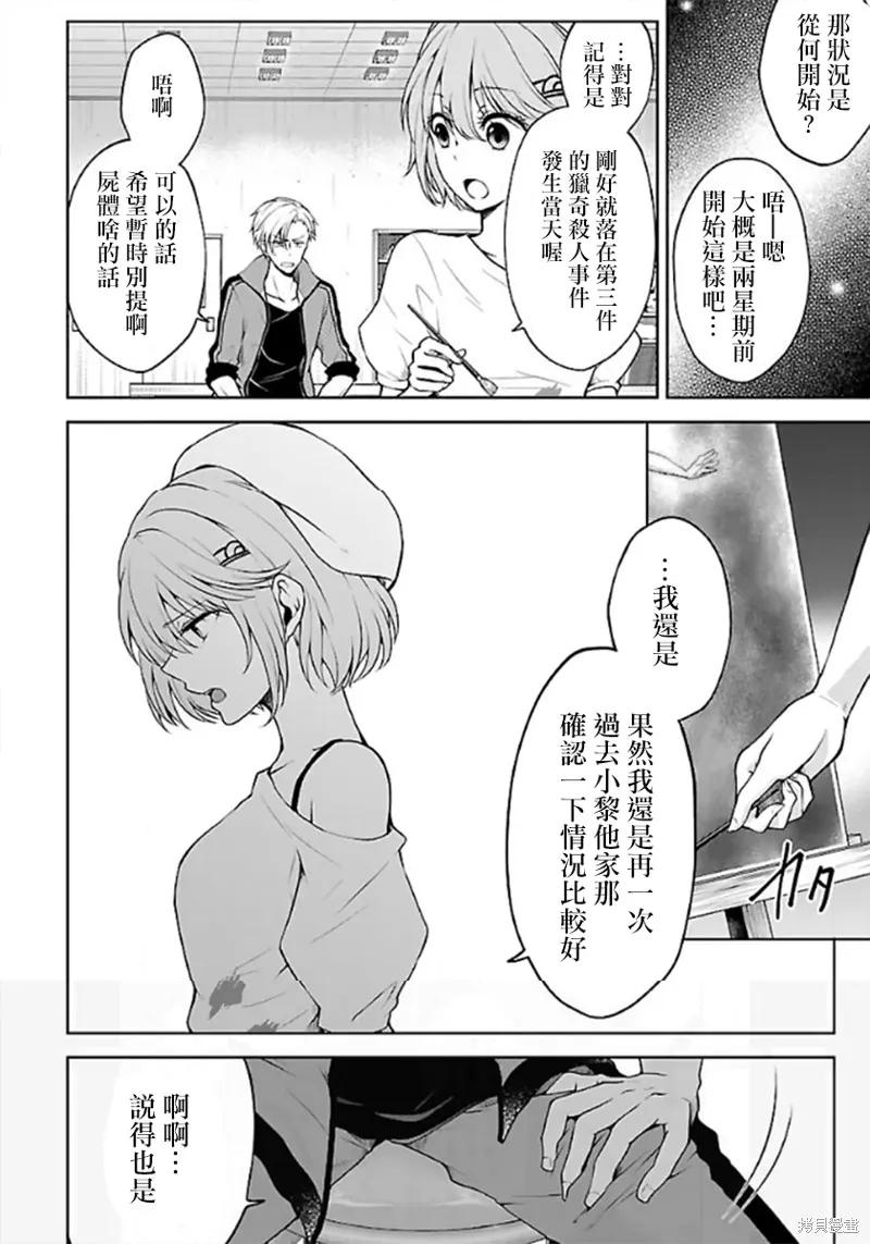 《没有名字的怪物》第04话 第26页