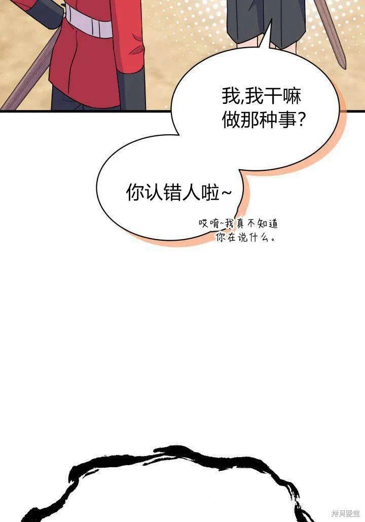 《我不想当鹊桥》第05话 第11页