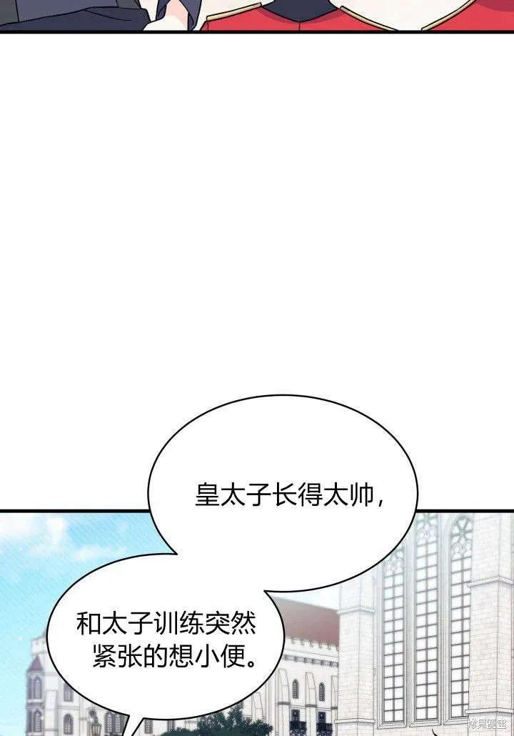 《我不想当鹊桥》第05话 第34页