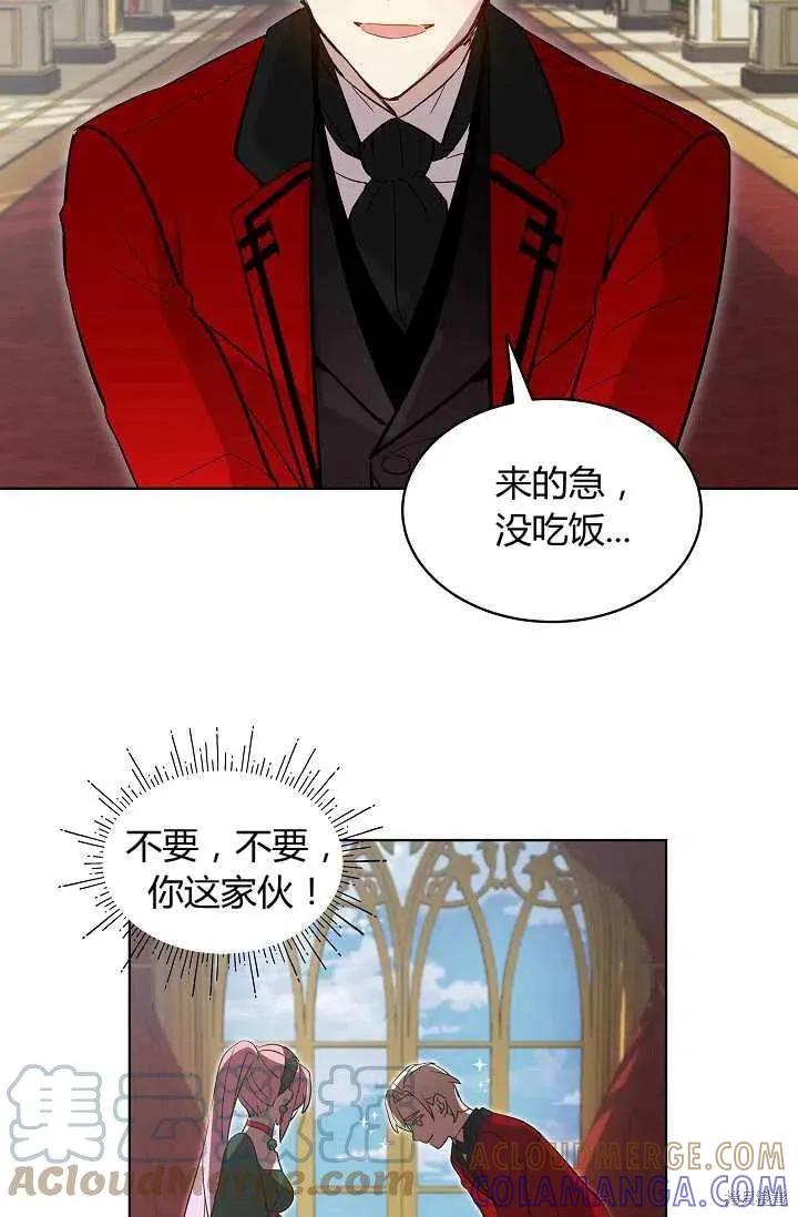 《不熟练的女士》第5话 第19页