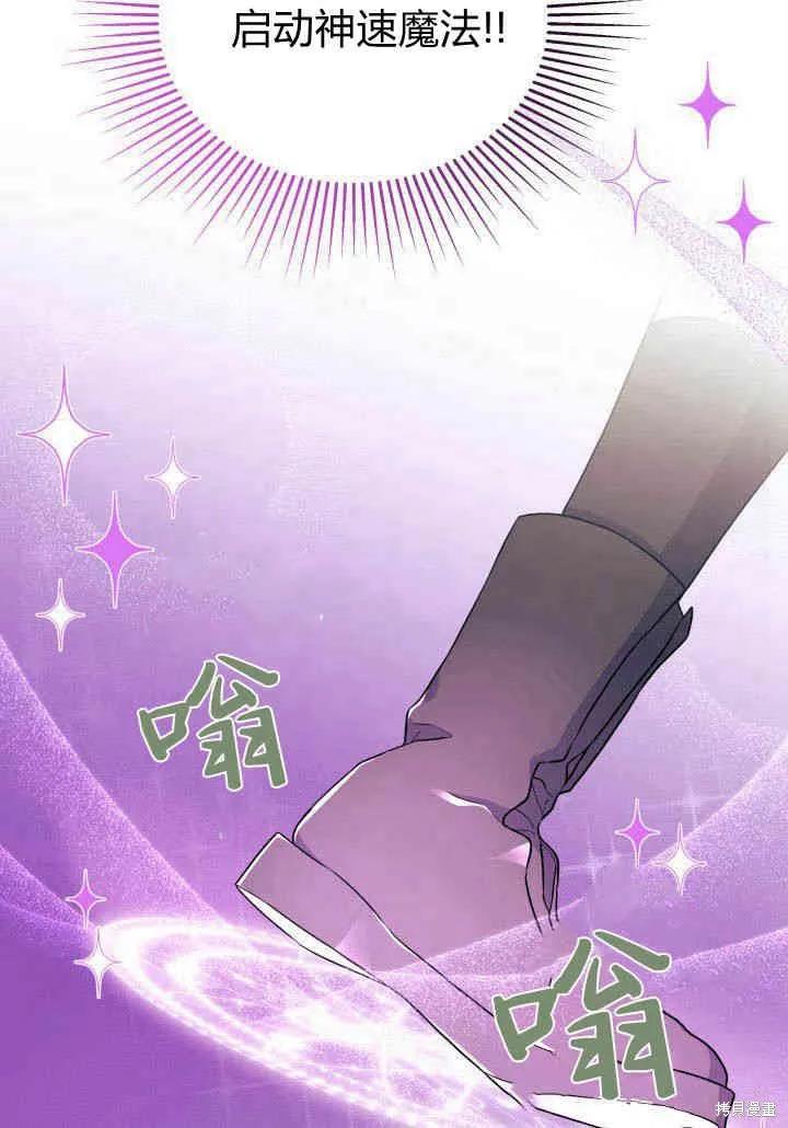 《我不想当鹊桥》第05话 第28页