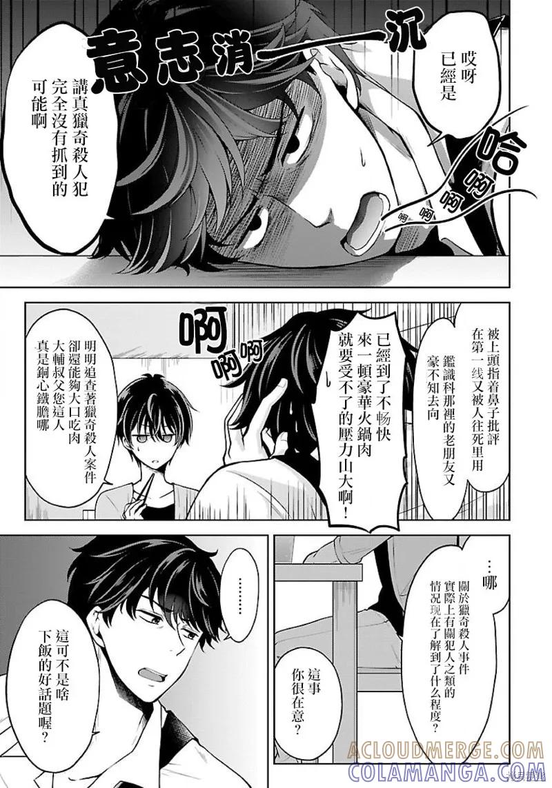 《没有名字的怪物》第04话 第3页