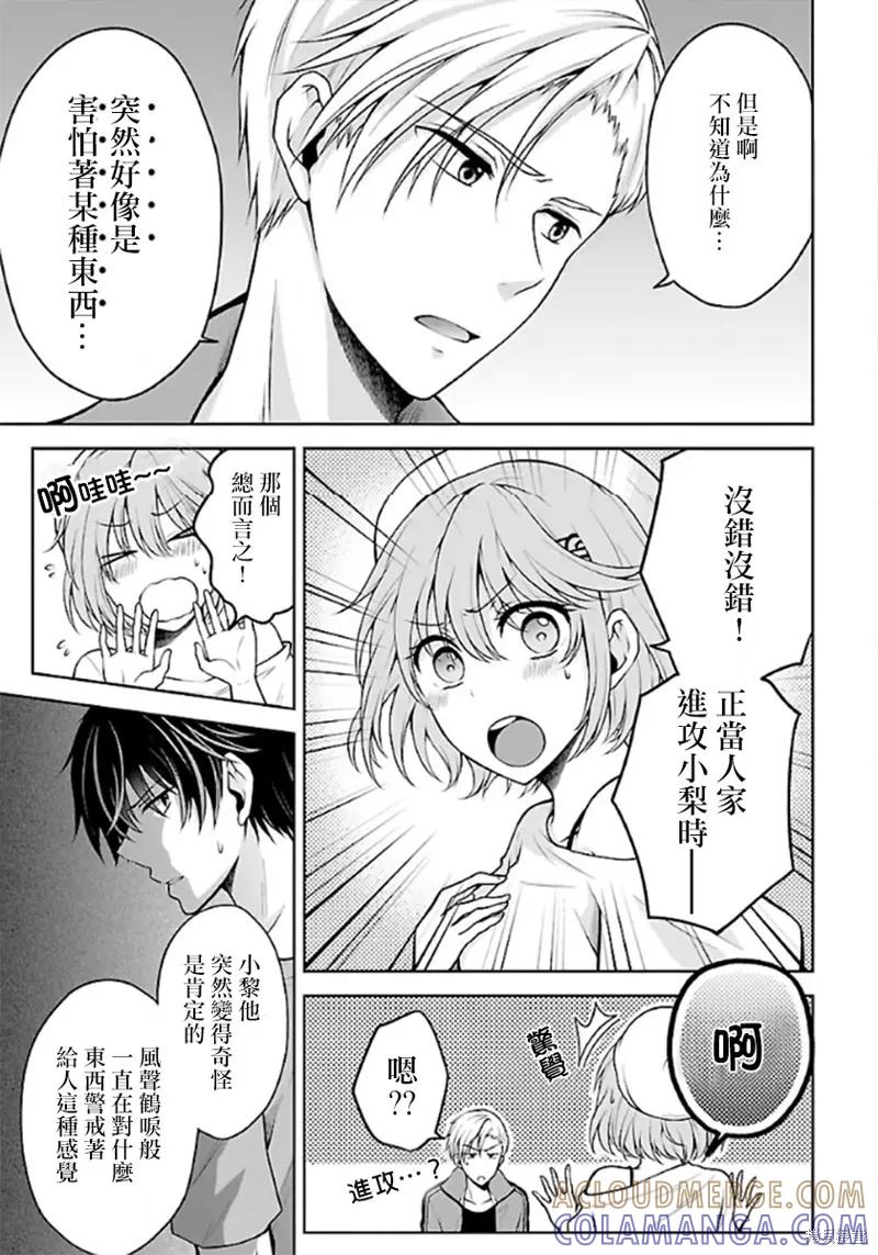 《没有名字的怪物》第04话 第25页