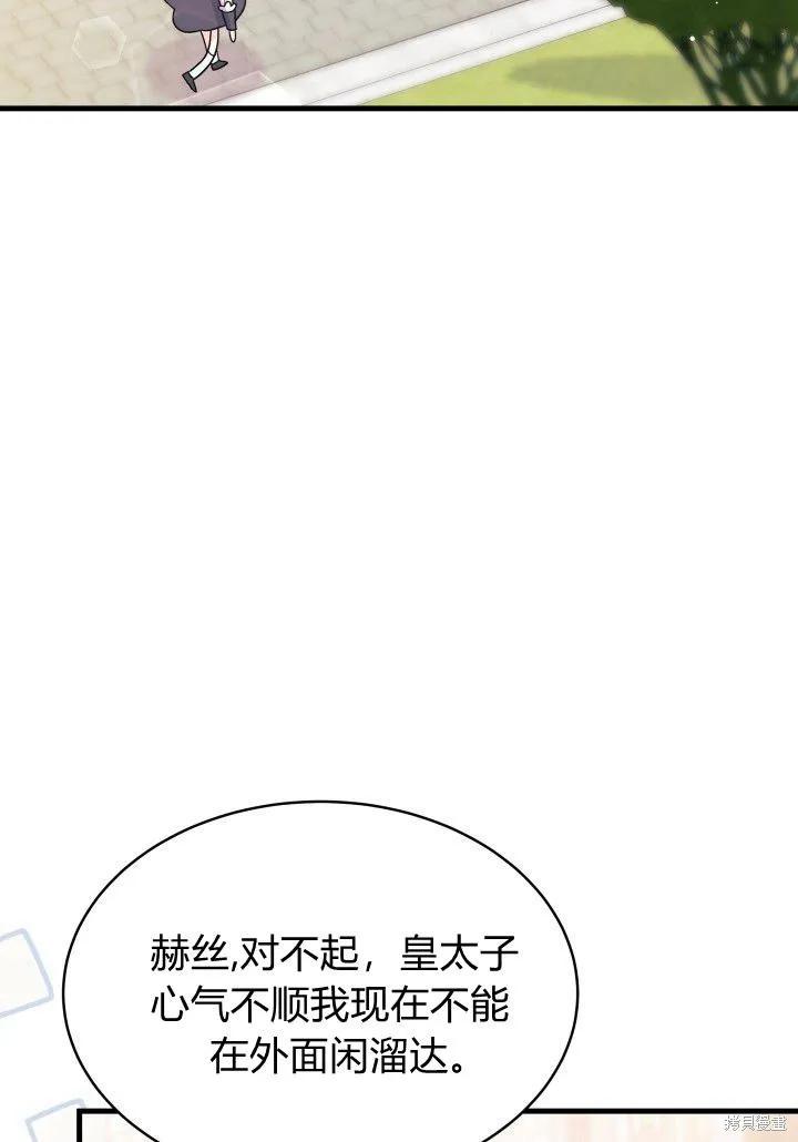 《我不想当鹊桥》第05话 第48页