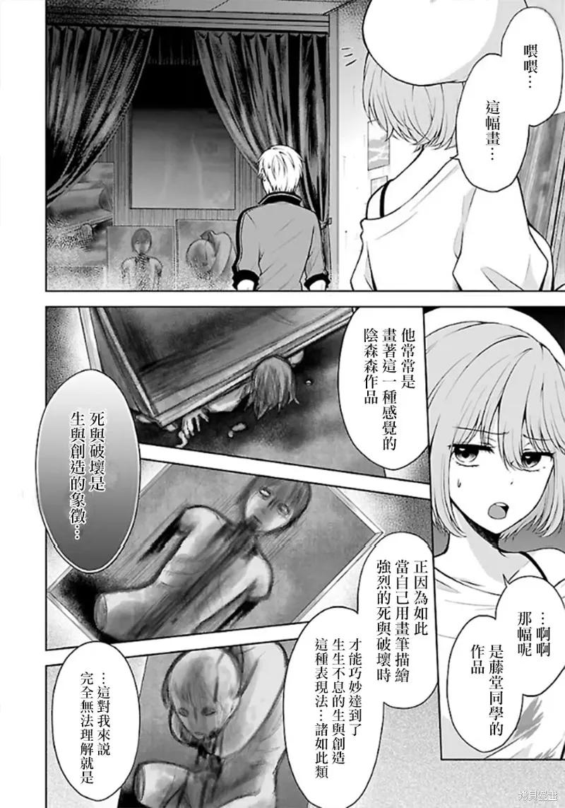 《没有名字的怪物》第04话 第30页