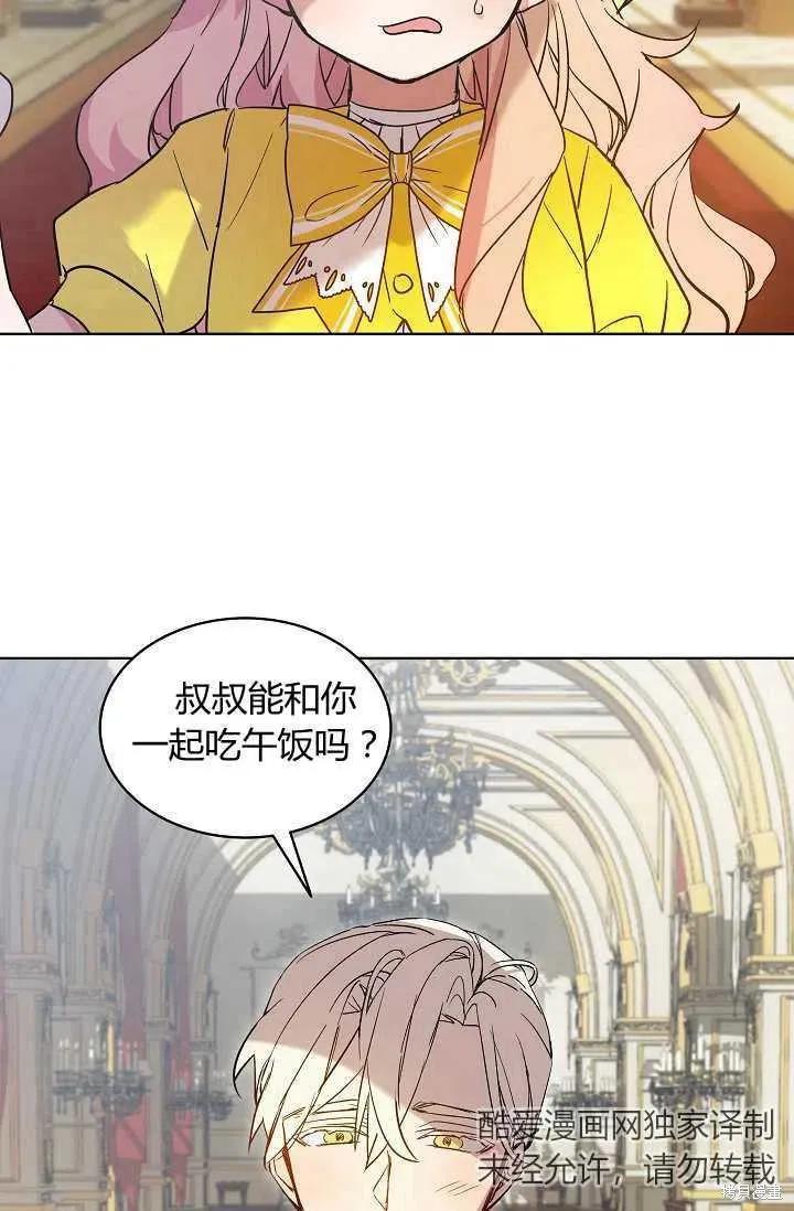 《不熟练的女士》第5话 第18页