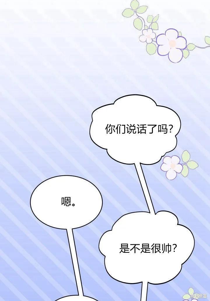 《我不想当鹊桥》第05话 第99页