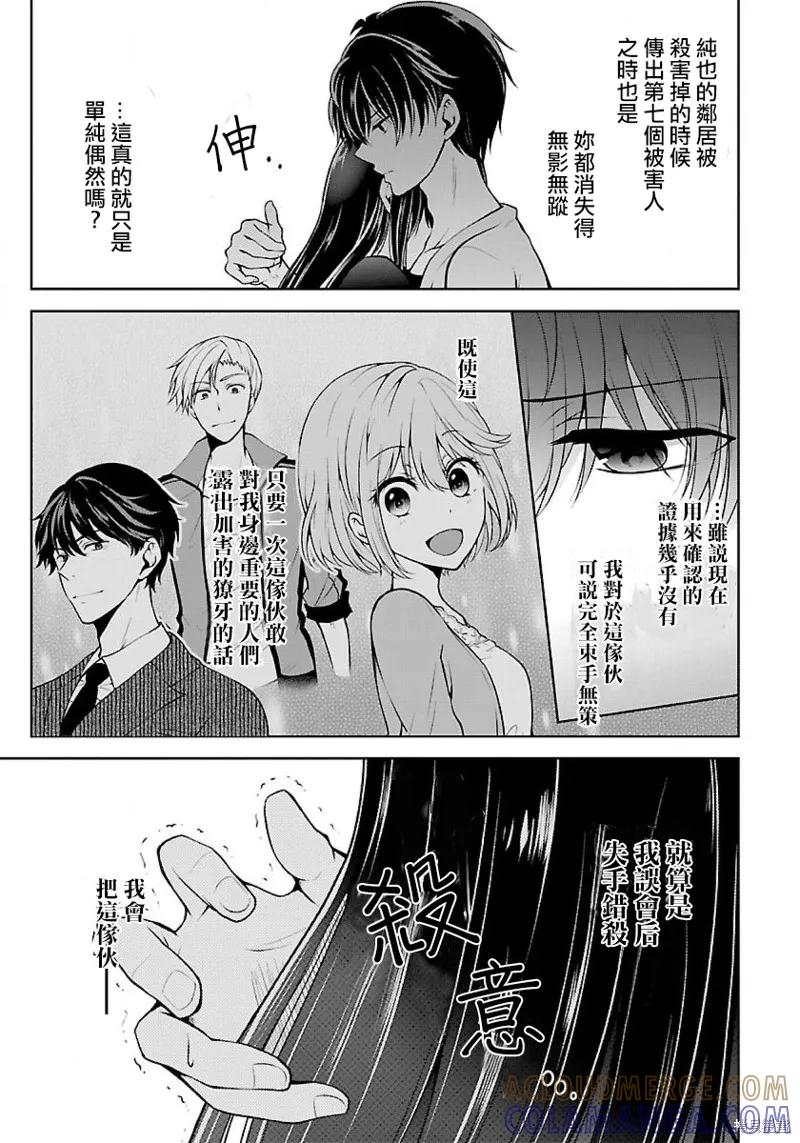 《没有名字的怪物》第04话 第13页