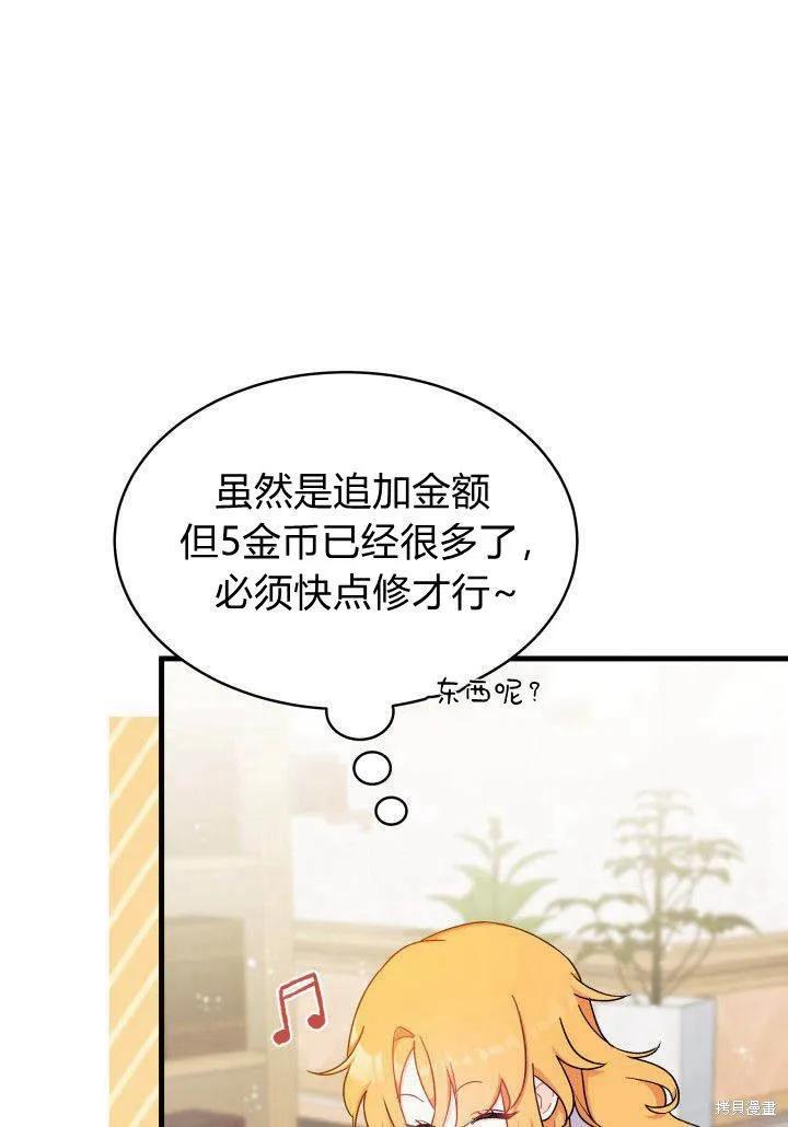 《我不想当鹊桥》第05话 第84页