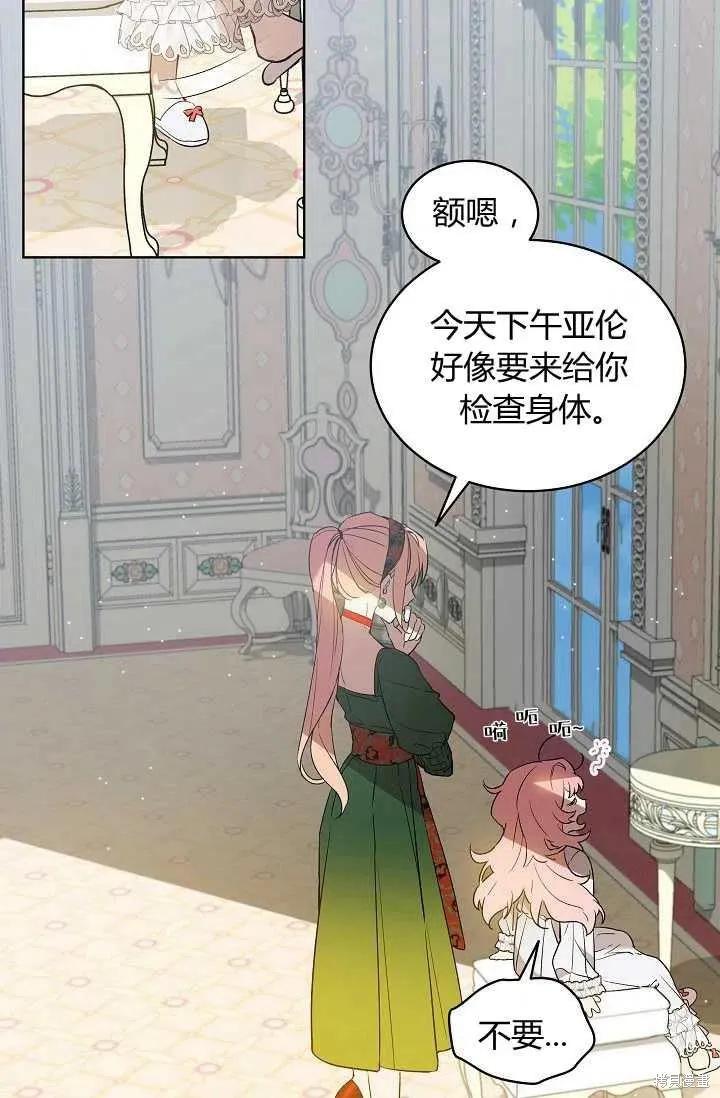 《不熟练的女士》第5话 第6页