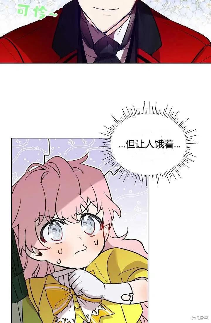 《不熟练的女士》第5话 第21页