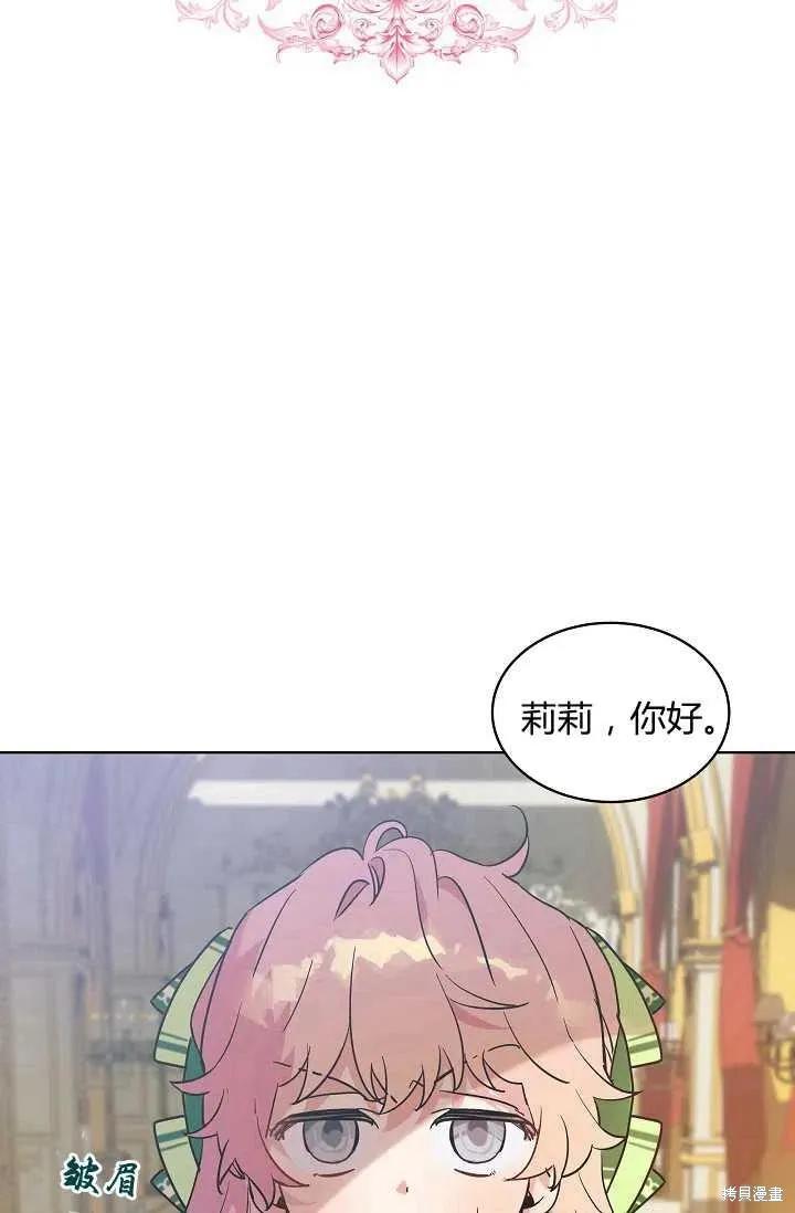 《不熟练的女士》第5话 第17页