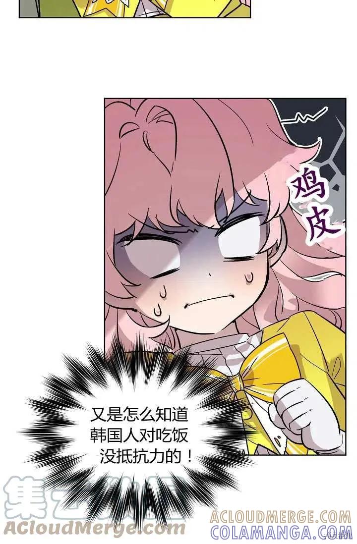 《不熟练的女士》第5话 第22页