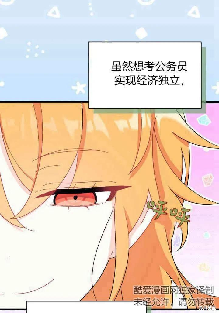 《我不想当鹊桥》第05话 第75页