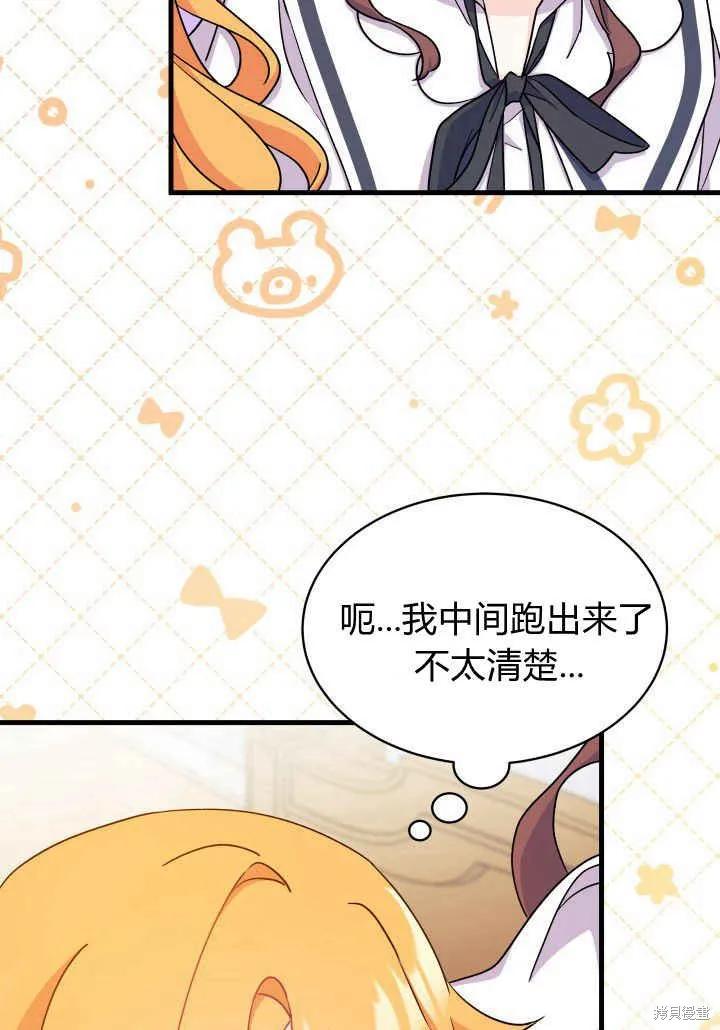 《我不想当鹊桥》第05话 第95页