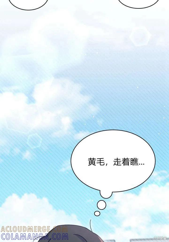 《我不想当鹊桥》第05话 第37页