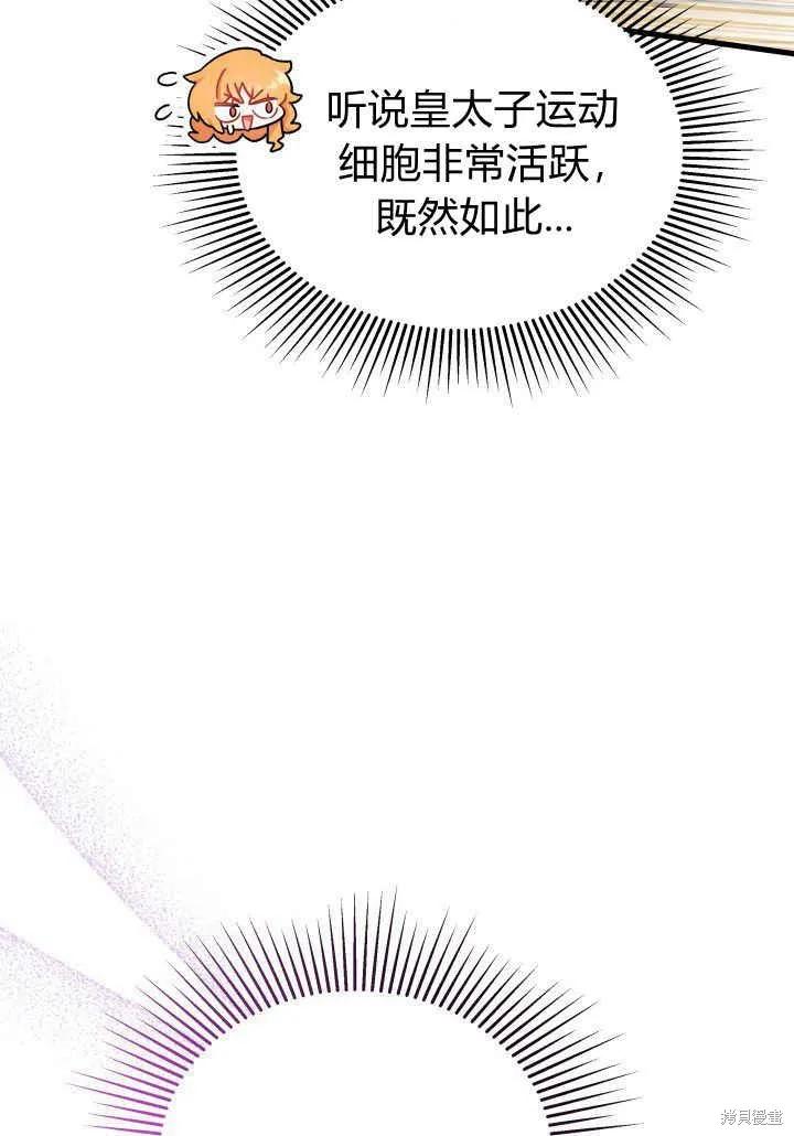 《我不想当鹊桥》第05话 第27页