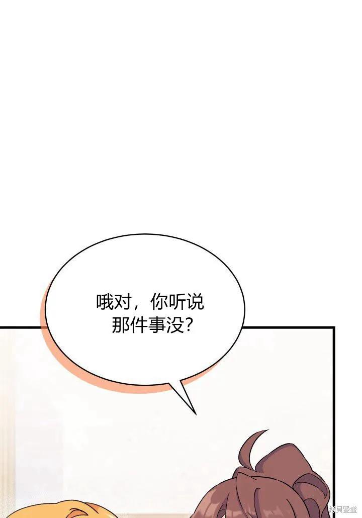 《我不想当鹊桥》第05话 第104页