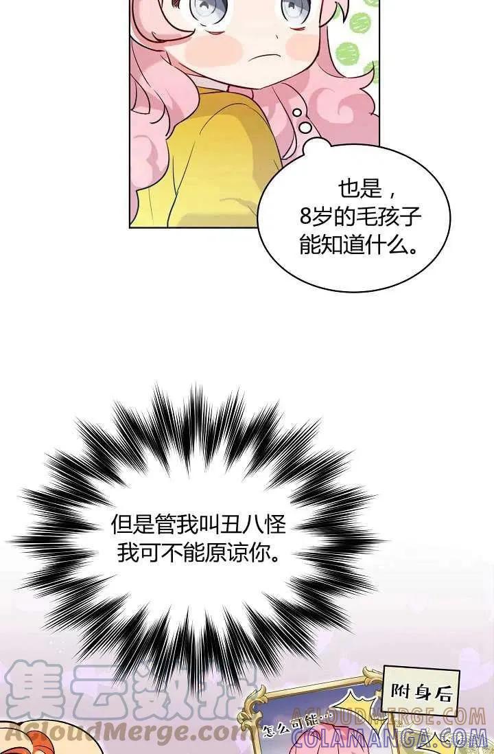 《不熟练的女士》第5话 第49页