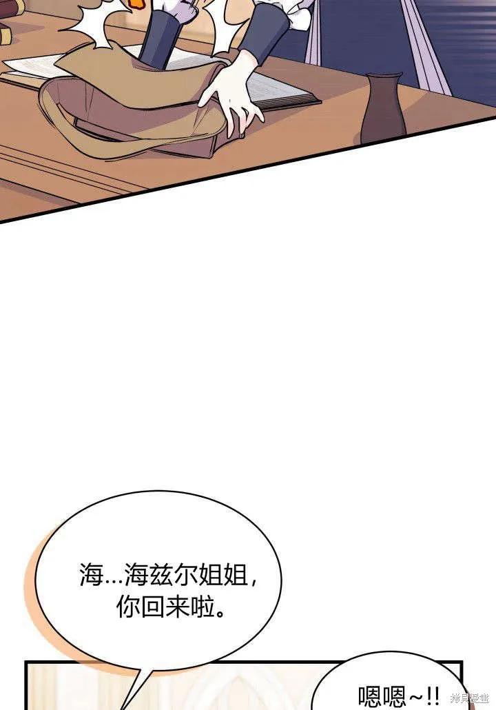 《我不想当鹊桥》第05话 第90页