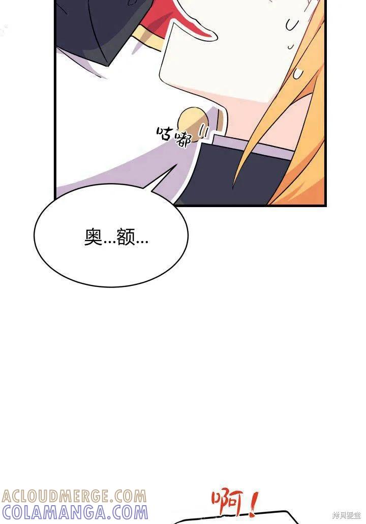 《我不想当鹊桥》第05话 第13页