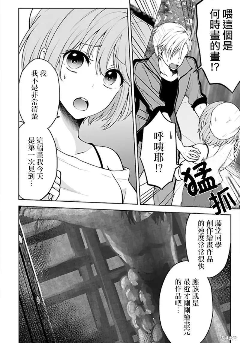 《没有名字的怪物》第04话 第32页