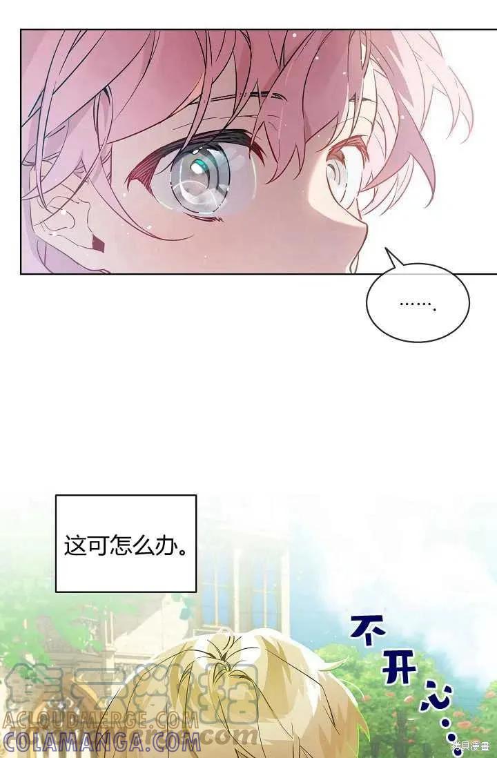 《不熟练的女士》第5话 第58页
