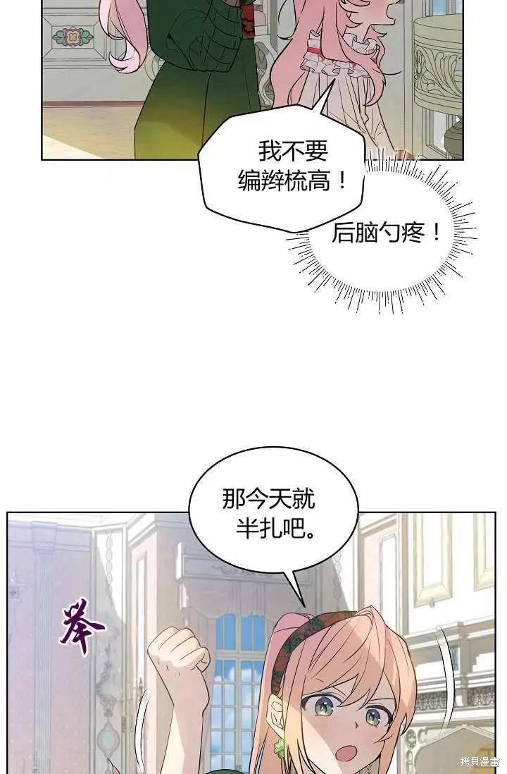 《不熟练的女士》第5话 第11页