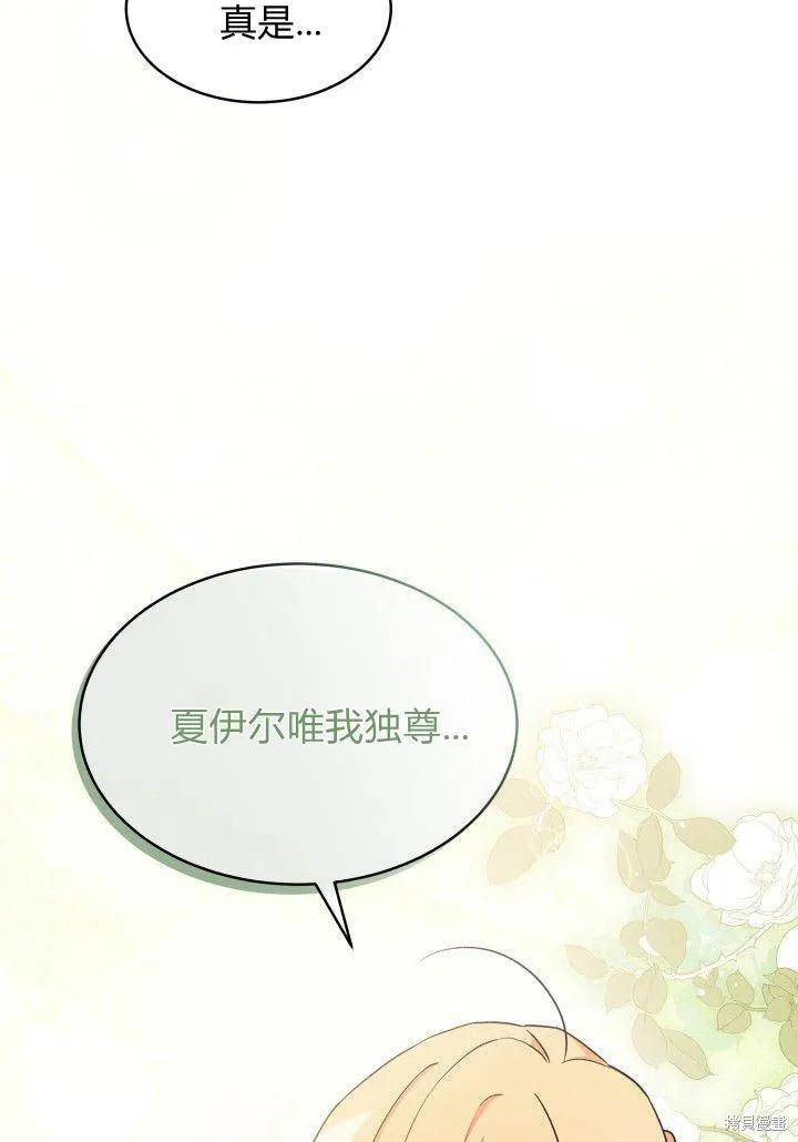 《我不想当鹊桥》第05话 第119页