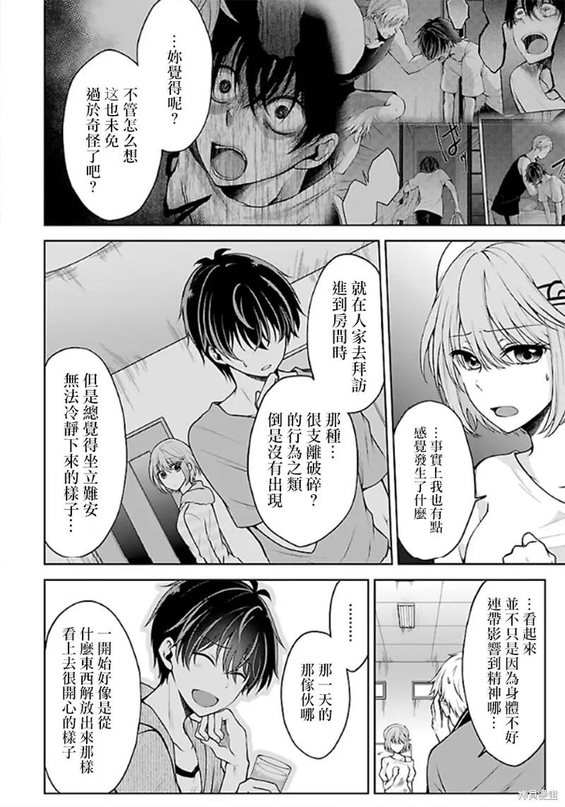 《没有名字的怪物》第04话 第24页