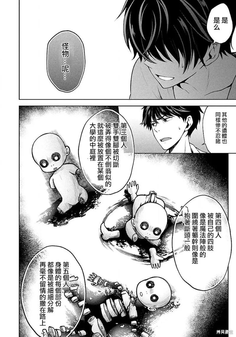 《没有名字的怪物》第04话 第6页