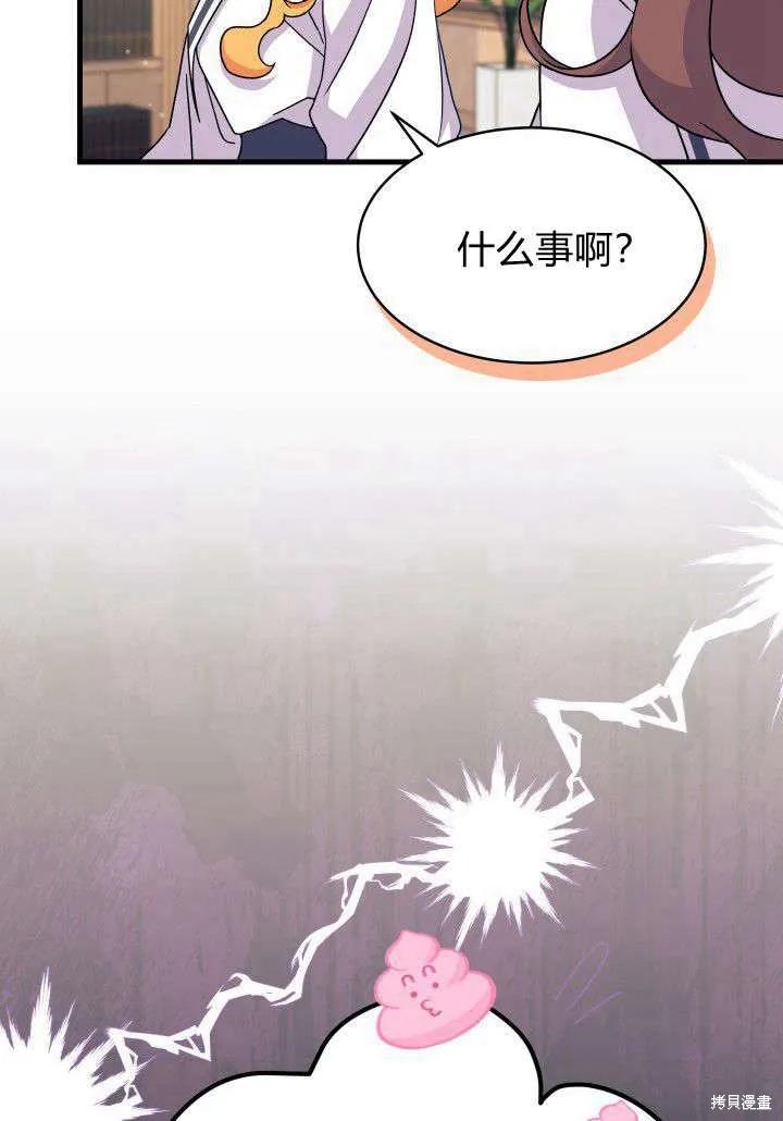 《我不想当鹊桥》第05话 第107页