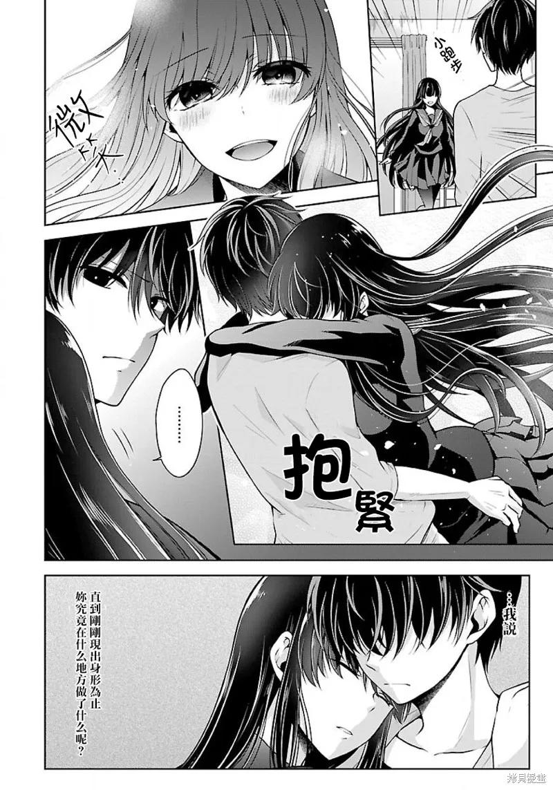 《没有名字的怪物》第04话 第12页