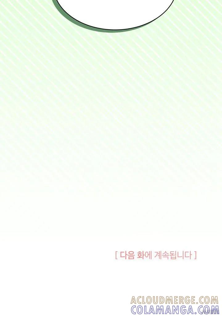 《我不想当鹊桥》第05话 第121页