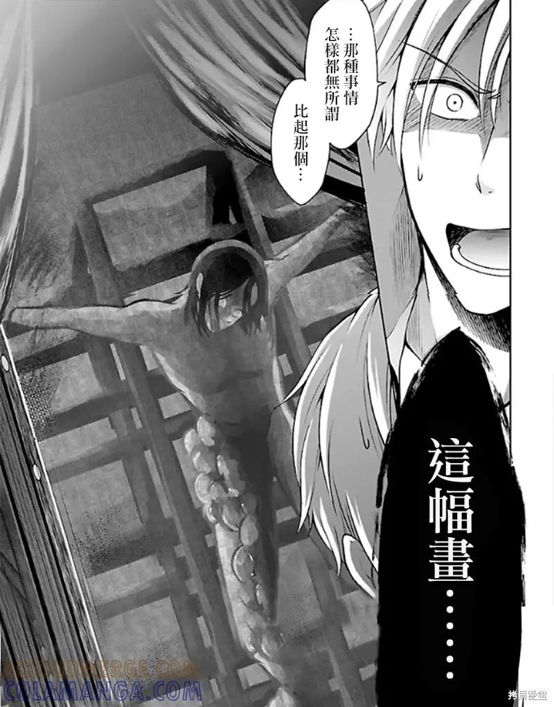 《没有名字的怪物》第04话 第31页