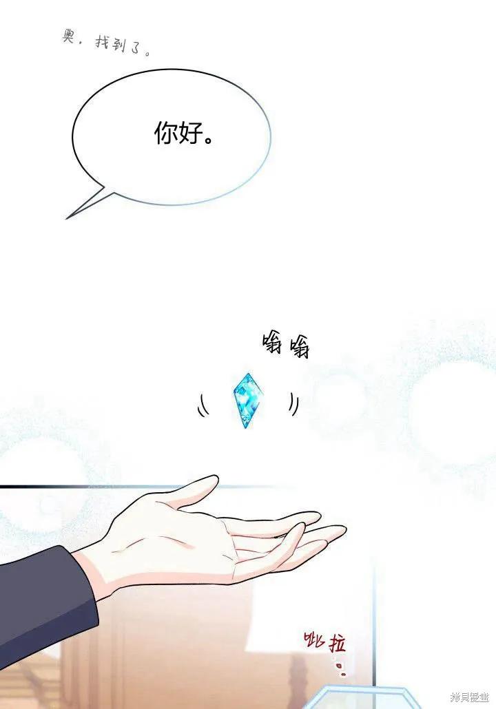 《我不想当鹊桥》第05话 第62页