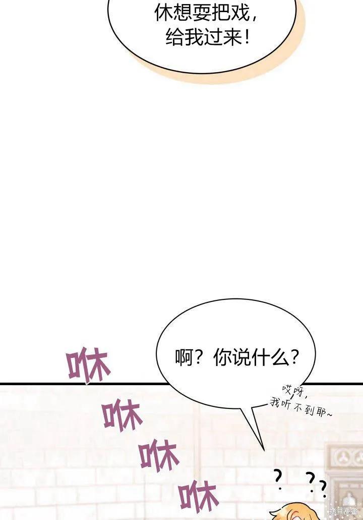 《我不想当鹊桥》第05话 第18页