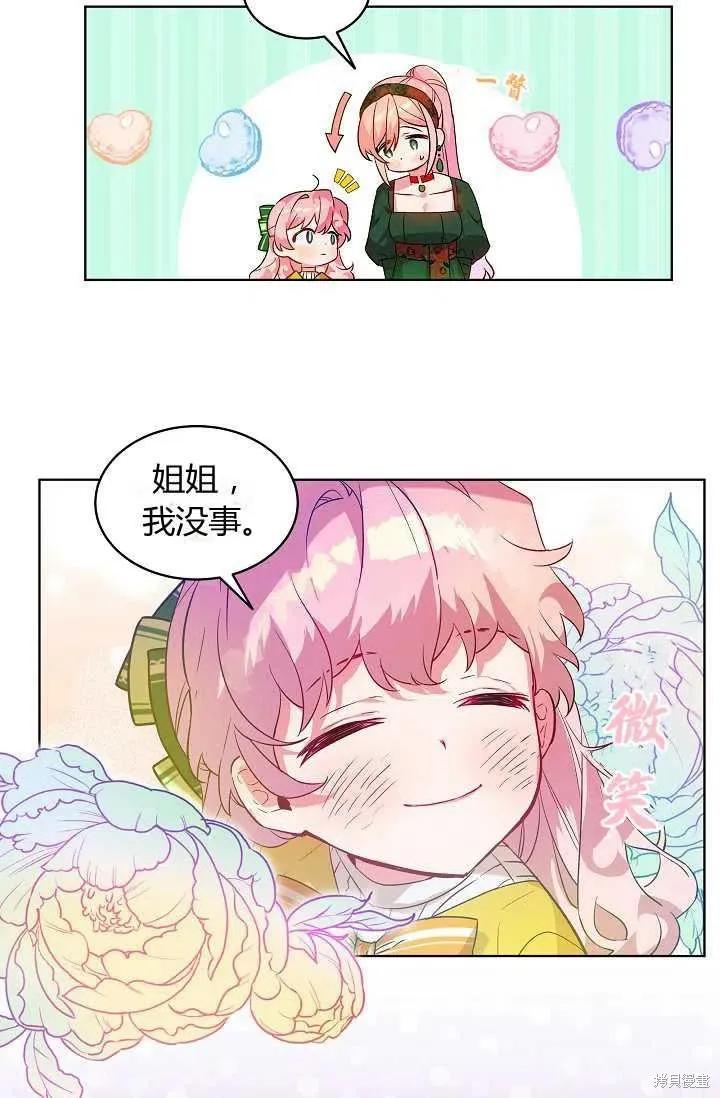 《不熟练的女士》第5话 第54页