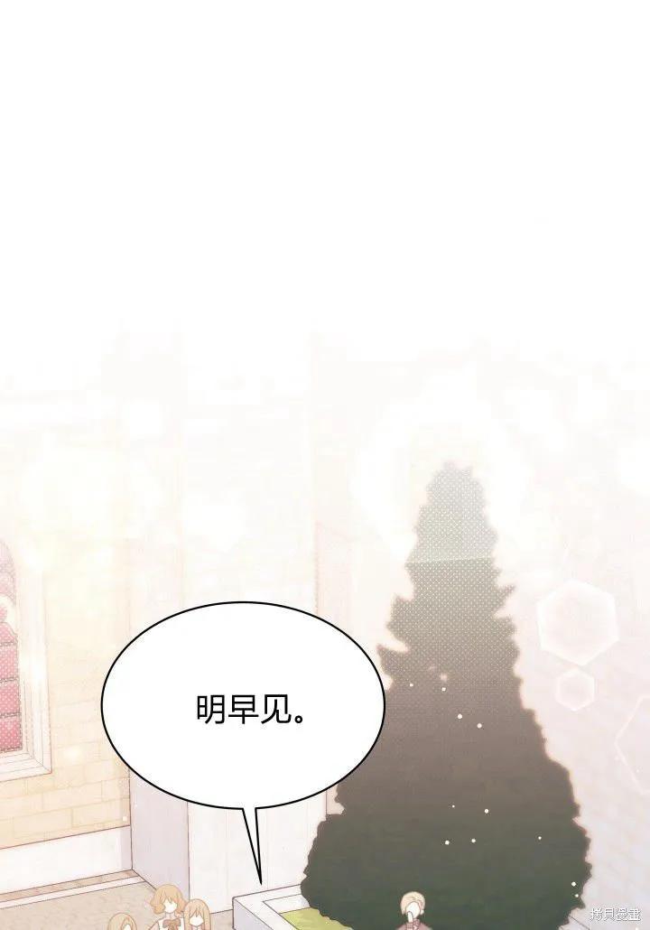 《我不想当鹊桥》第05话 第46页