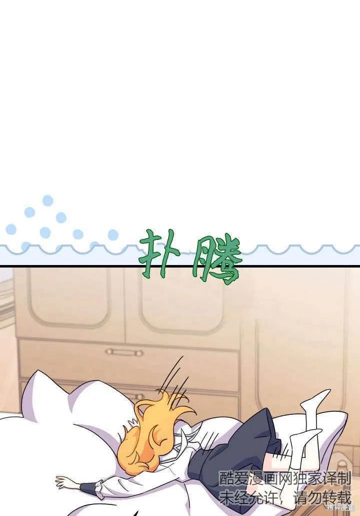 《我不想当鹊桥》第05话 第54页